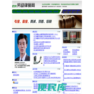 杭州劳动律师网