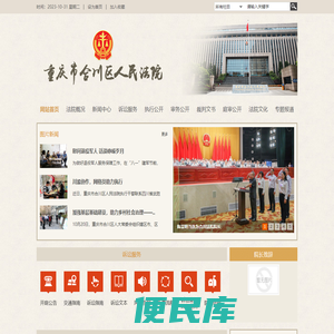 重庆市合川区人民法院