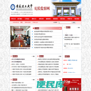 安徽理工大学纪委办公室、监察处欢迎您！