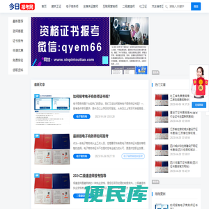 建工职业执业资格证报名考试