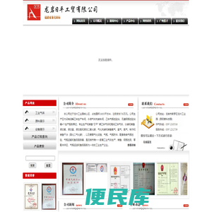 龙岩日平工贸有限公司