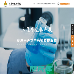 四川省广汉市三星堆生物科技有限公司