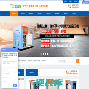 欧拉法无油螺杆空压机,水润滑无油螺杆空压机,无油空压机生产厂家
