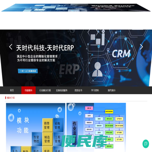 深圳ERP、ERP系统定制