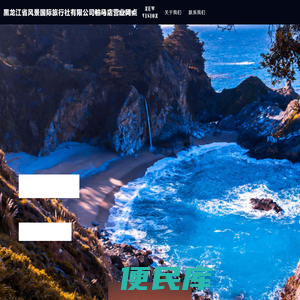 黑龙江省风景国际旅行社有限公司驻马店营业网点