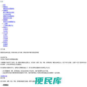大典智慧科技（江苏）股份有限公司