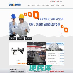 上海兆展，您身边的数控切割专家。专业从事数控等离子切割机,