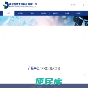 南京恒博生物科技有限公司
