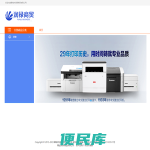 聊城市润禄商贸有限公司