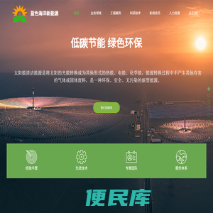 陕西蓝色海洋新能源科技有限公司