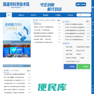 南通市科技局