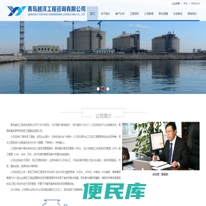 青岛越洋工程咨询有限公司