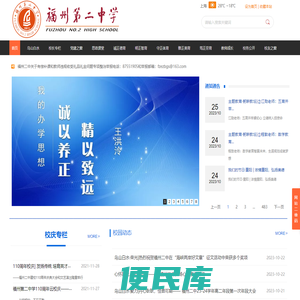 福建省福州第二中学