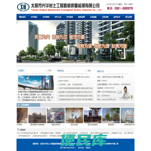 太原市兴华岩土工程勘察质量检测有限公司