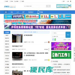泸州论坛(0830bbs.com)