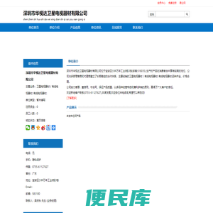 深圳市华视达卫星电视器材有限公司:卫星电视器材／有线电视器材;