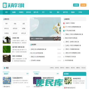 天尚学习网