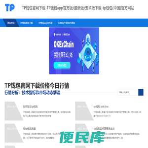 TP钱包官网下载