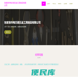 张家港市梅兰德五金工具制品有限公司
