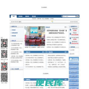 东莞市第一市区人民检察院