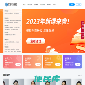 在职云校吧