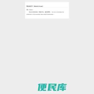 网站未能打开