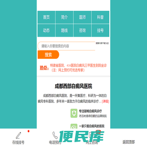 成都白癜风医院