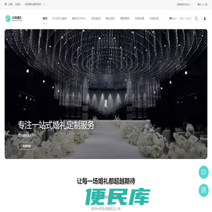 专业的婚礼策划网