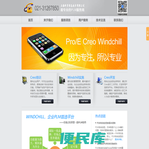 CREO培训、WINDCHILL实施