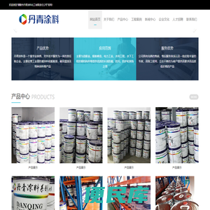 铜陵市丹青涂料化工有限责任公司