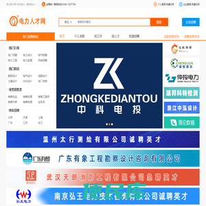 电力人才网