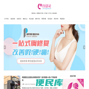 爱美容研社