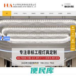 中山市铧光照明科技有限公司