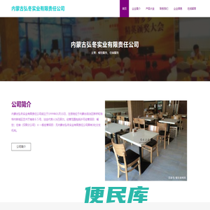 内蒙古弘冬实业有限责任公司