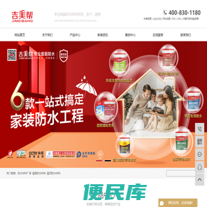防水材料厂家