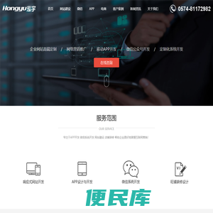 宁波做网站,宁波网站制作,宁波网站设计,宁波做网站的公司,泓宇网络