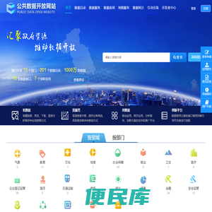 公共数据开放网