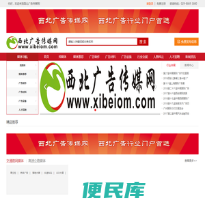 西北广告传媒网
