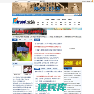 国际空港信息网