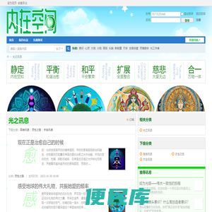 光之讯息