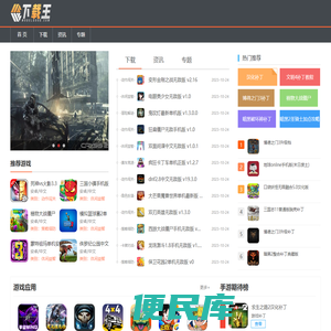 下载王