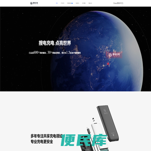共享充电宝招商加盟