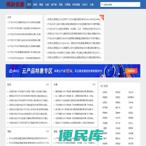 稀缺资源尽在