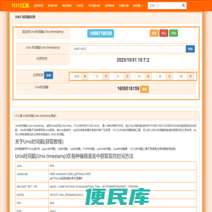 时间戳在线转换