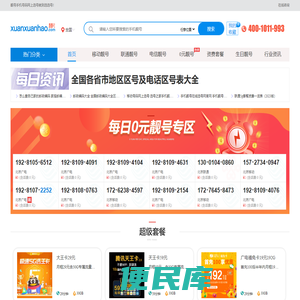 手机号码购买