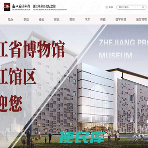 浙江省博物馆
