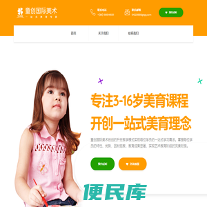 童创国际美术