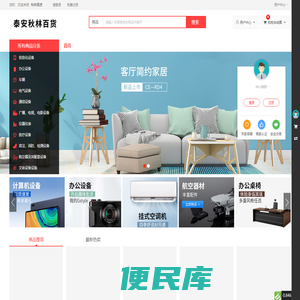 秋林百货采购网上商城