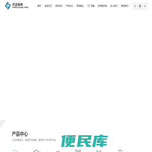 方正模具