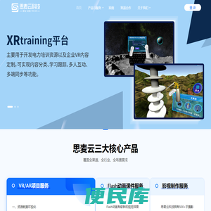[思麦云科技]XR